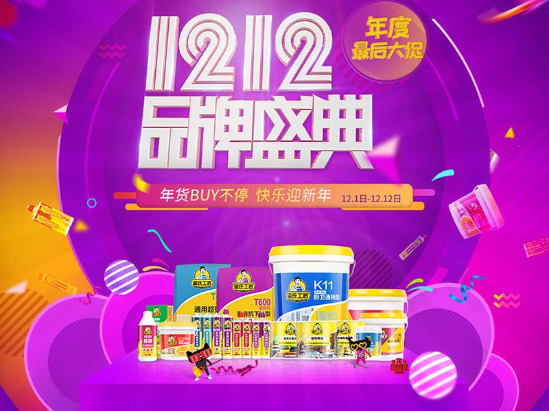 2016年度双12海报/ 站酷字体创意