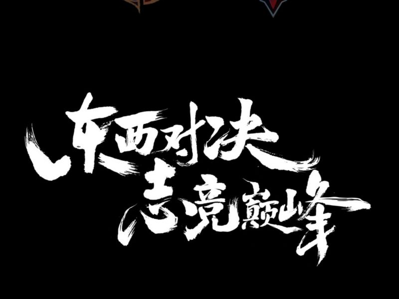 KPL王者荣耀职业联赛字设