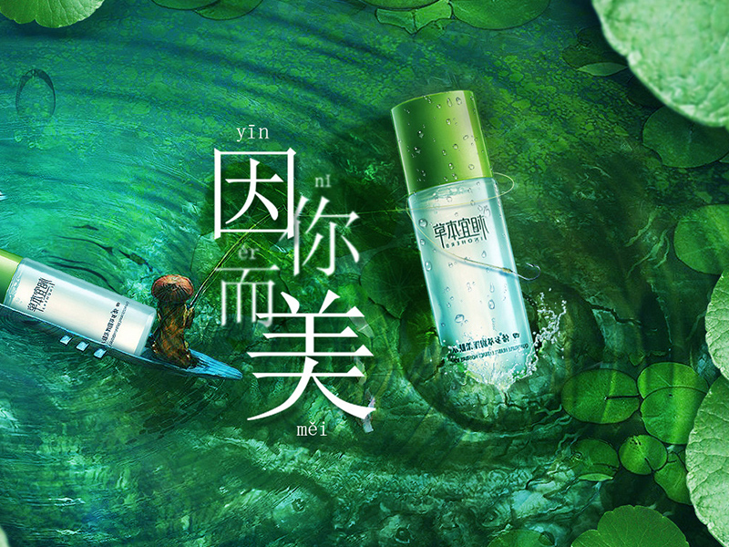 电商海报设计-化妆品系列