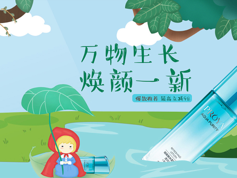 手绘秀海报 —（化妆品）