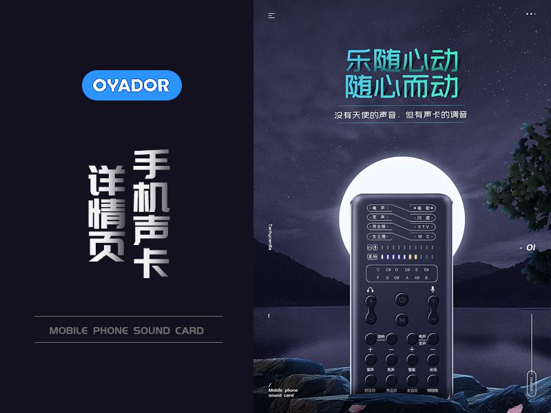 欧雅得详情设计