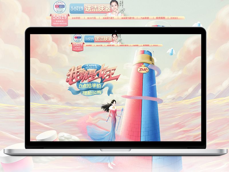 zmc植美村38女王节页面