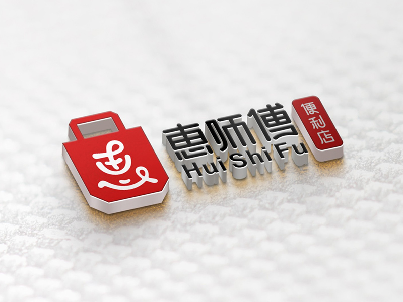  惠师傅品牌标志设计
