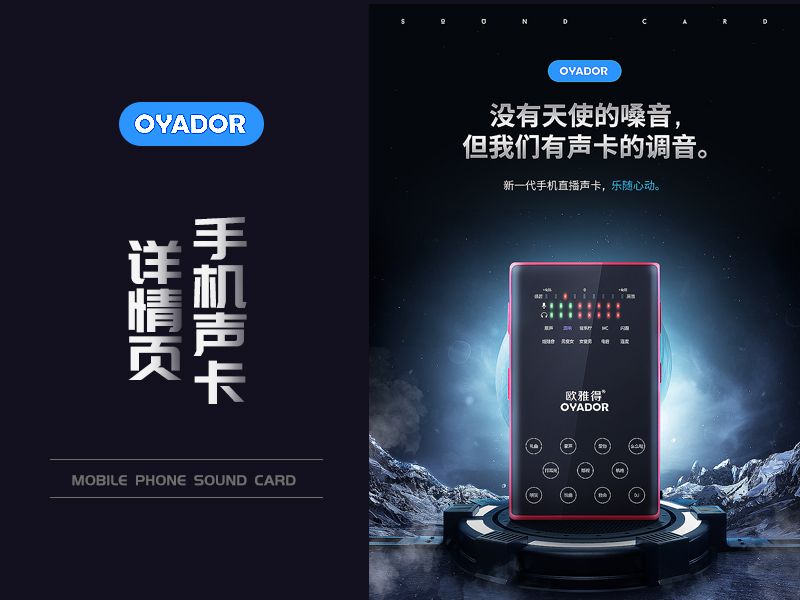 欧雅得手机声卡详情