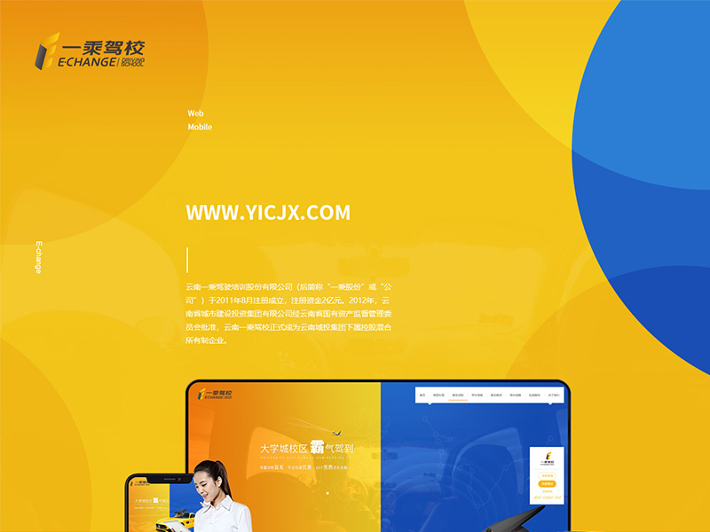 驾校网站