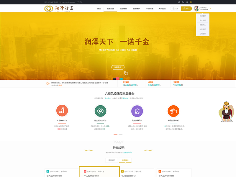 p2p互联网金融