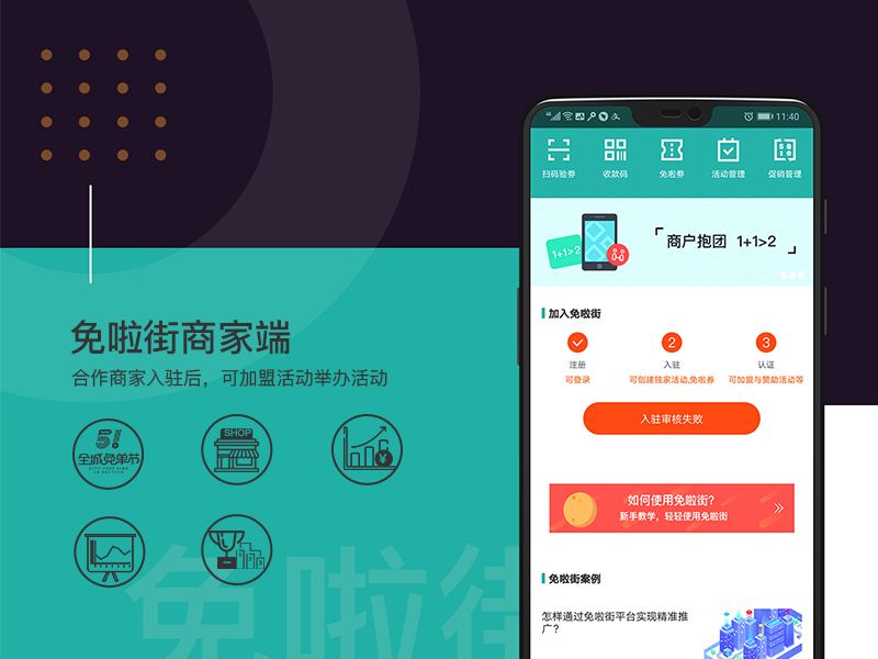 免啦街项目小总结