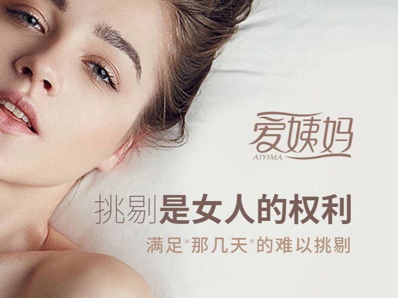 匠心美工-卫生巾一套微商海报系列