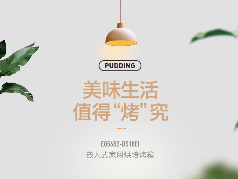烤箱详情页 大勇品牌设计