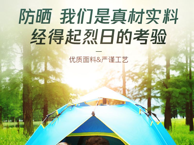 户外用品帐篷详情海报主图