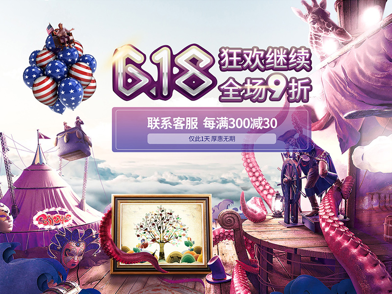 装饰画首页/视觉海报/合成