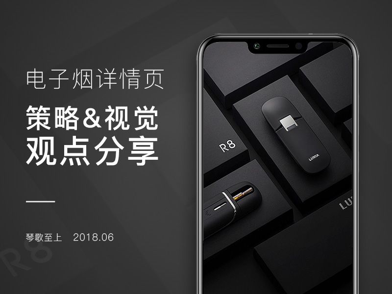 电商中的广告学应用 电子烟详情页视觉策略分享