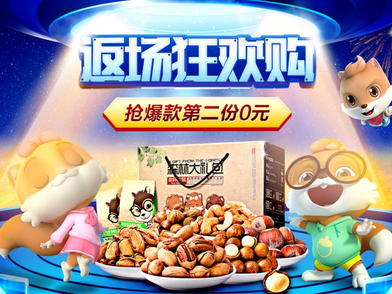 618食品活动海报