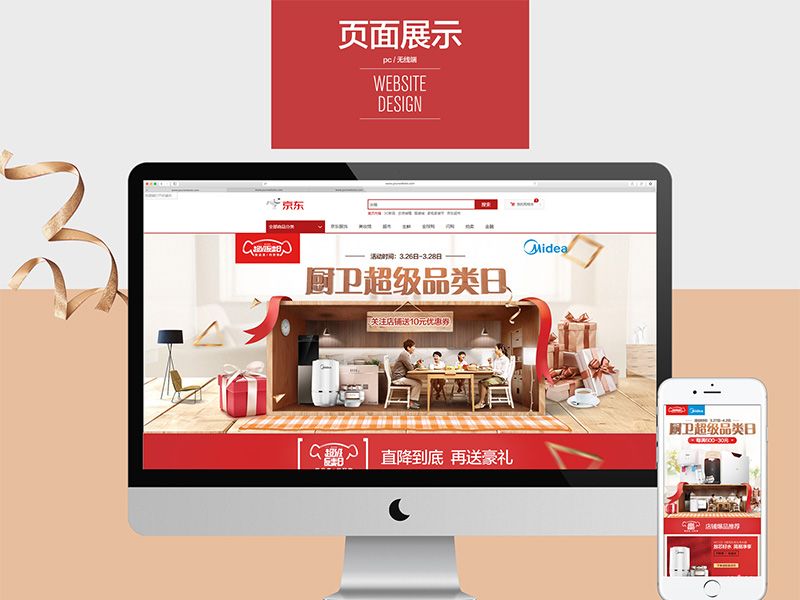 厨卫超级品类日