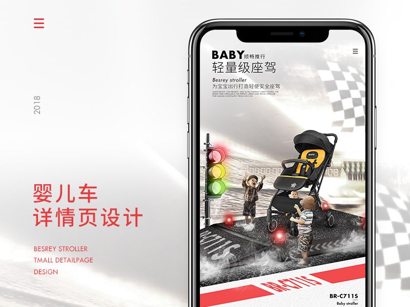 轻便型婴儿&儿童推车电商天猫详情页设计