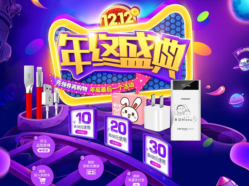 2017年度双12年终大促承接页-品胜宸雍【P3】 