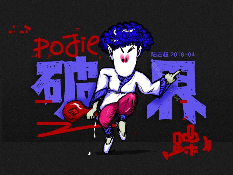 2018插画 |  致高考