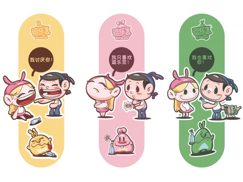 逗乐豆豆奶-爱情三部曲