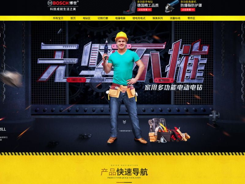五金，工业品首页 