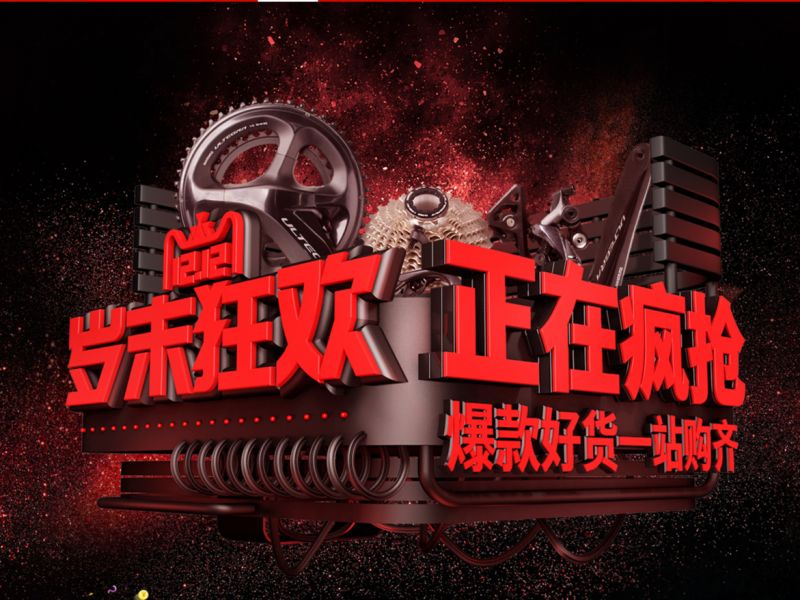双12 双十二 单车配件首页