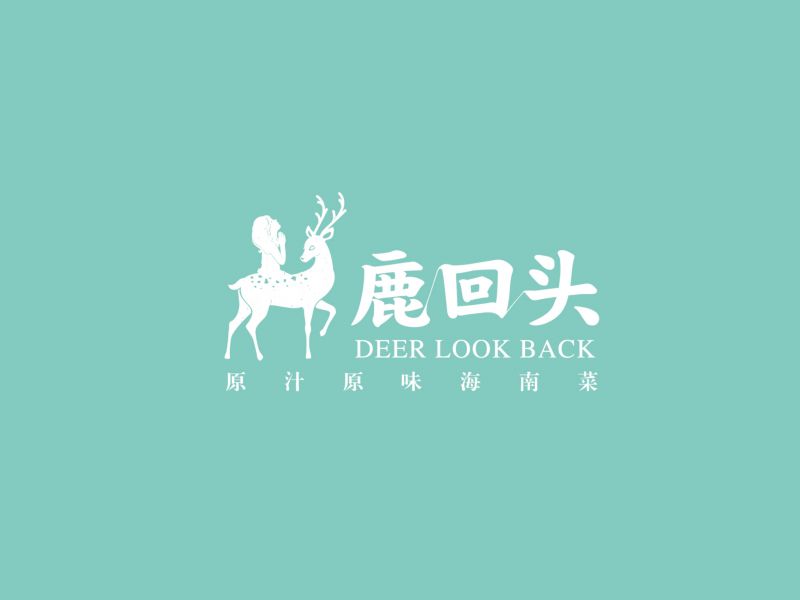鹿回头品牌设计 | 商业品牌设计 