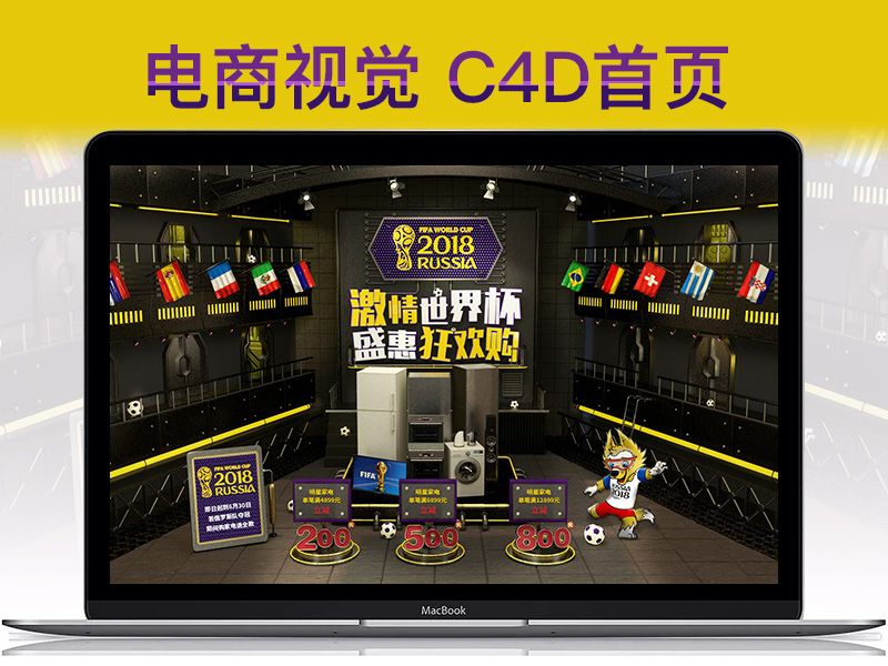 2018俄罗斯世界杯C4D首页