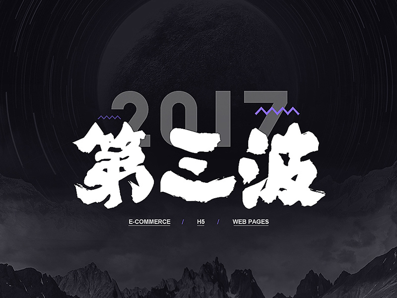 一波练习作品