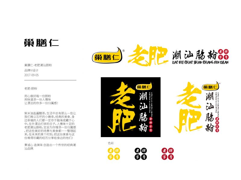 老肥巢膳仁【品牌logo设计】