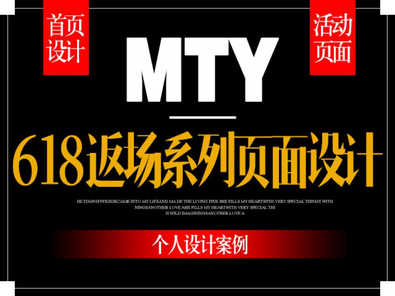 618返场系列页面设计。