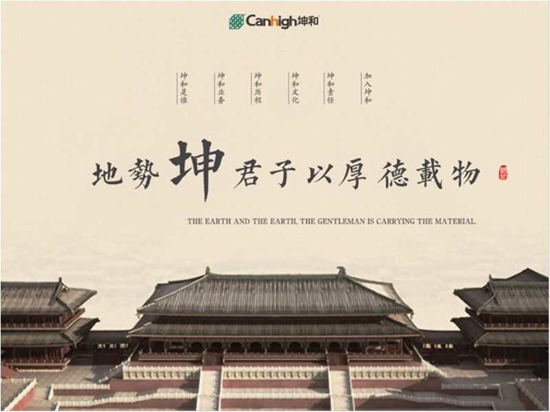 坤和集团首页