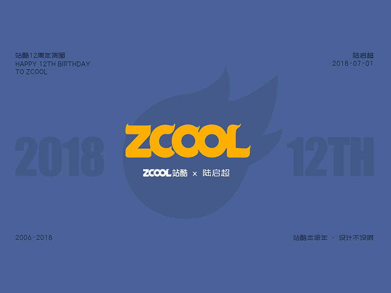 插画 | 站酷12周年