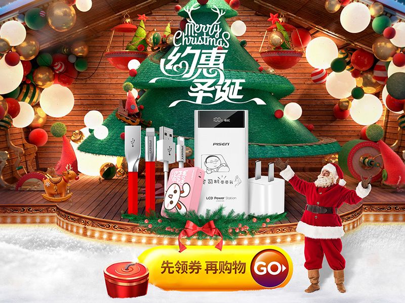 2017年度品胜宸雍双旦礼遇季专题页