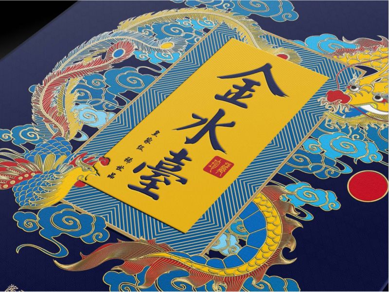 金水台