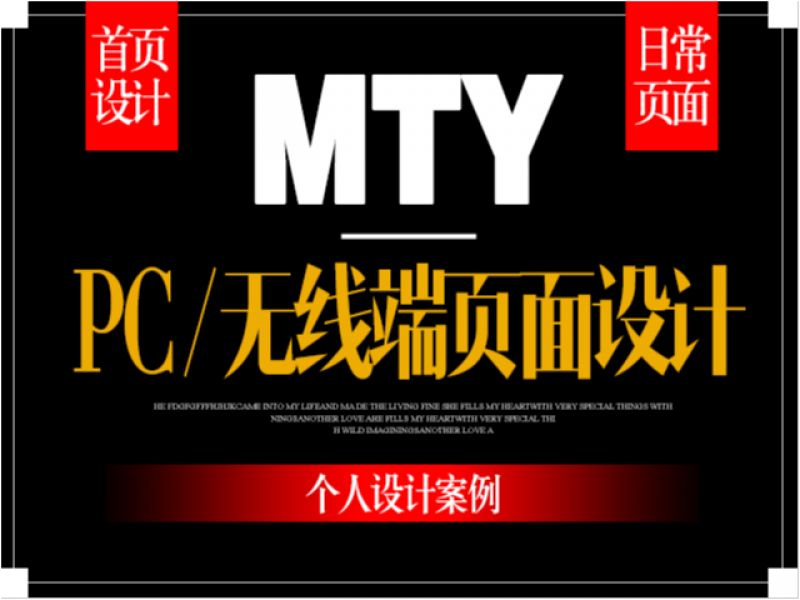 PC/无线端页面设计。