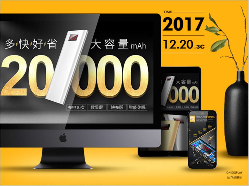 3C数码影音产品系列—— 20000M充电宝