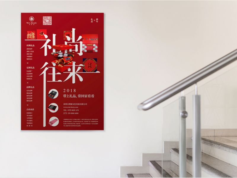 新年礼品定制海报
