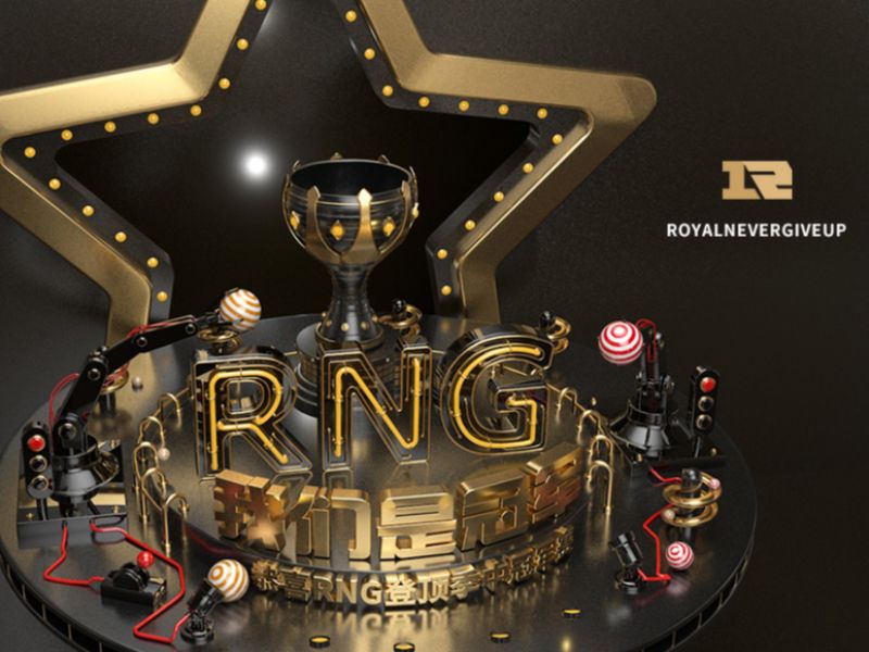 RNG我们是冠军