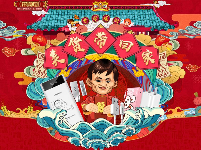 品胜上海店2018开学爆到专题页