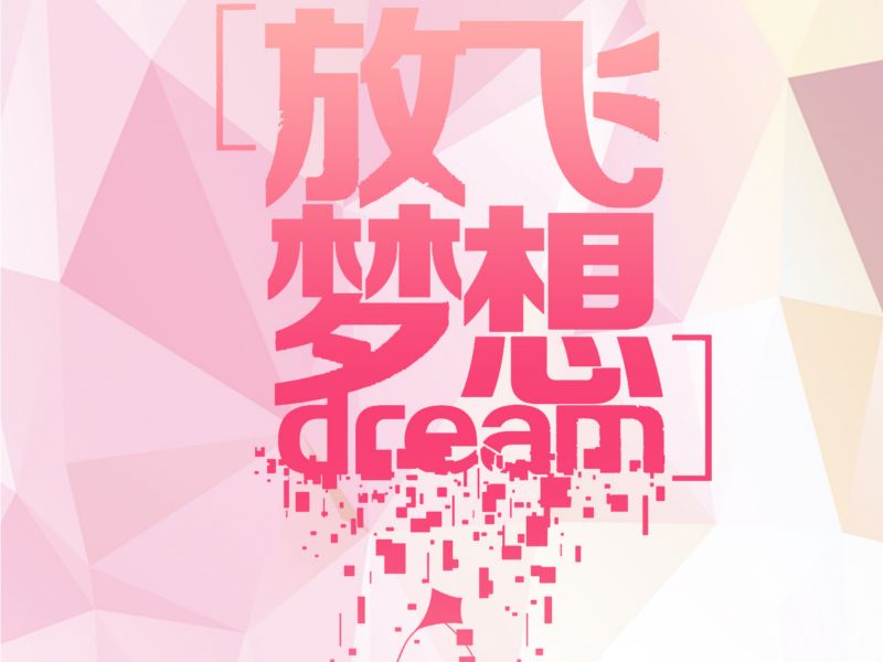 练习
