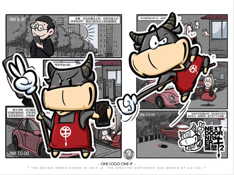 隔壁牛二