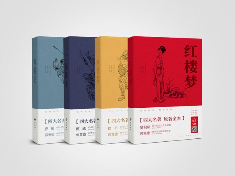 四大名著 - 书籍装帧