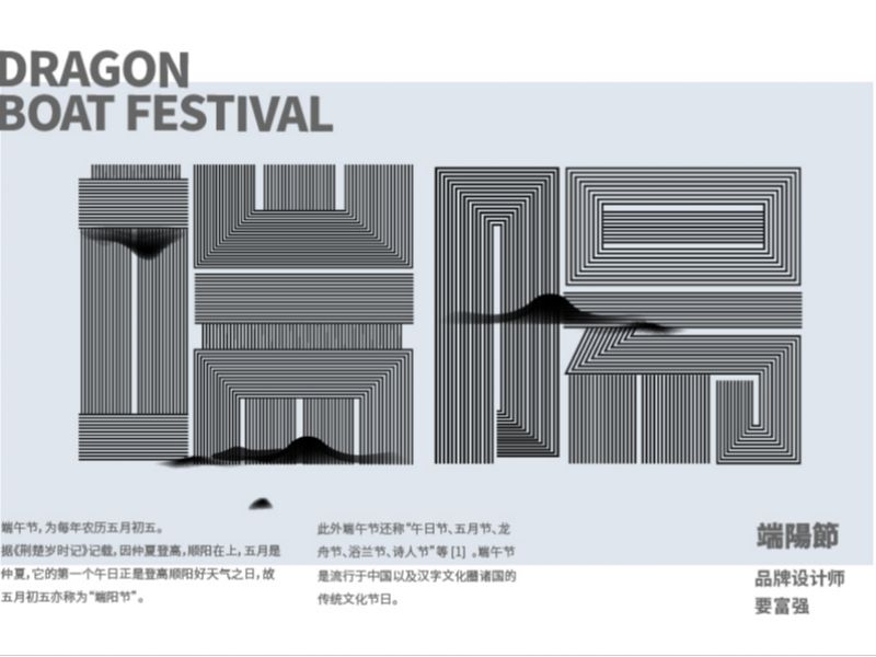 DRAGON BOAT FESTIVAL
