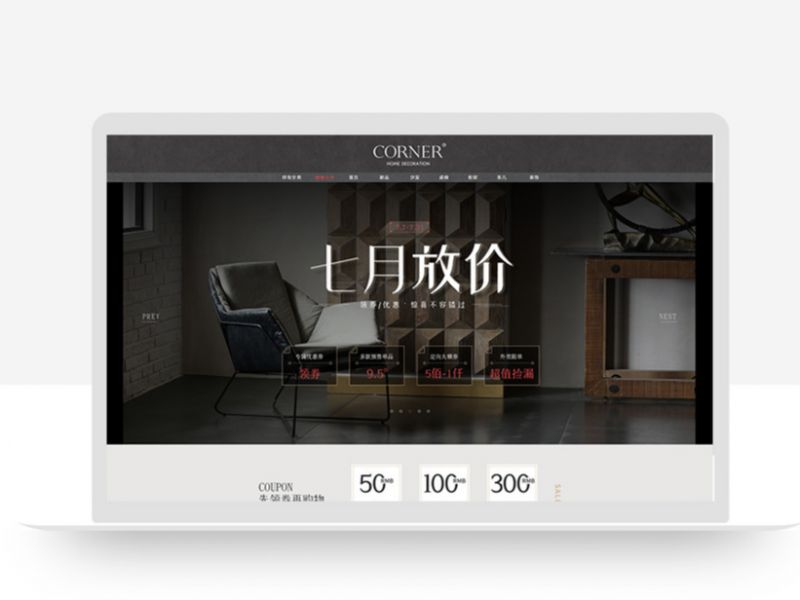 CORNER家居店（7月页面设计）