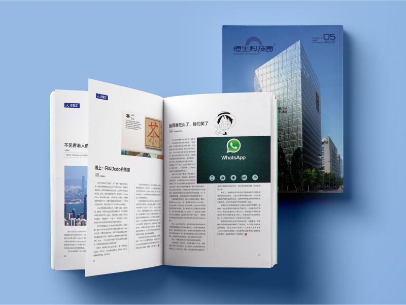 恒生科技园 企业内刊