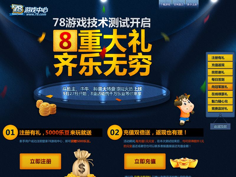 以前做的游戏专题