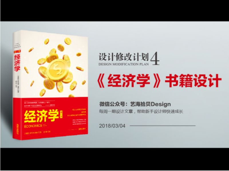 《经济学》书籍设计分析