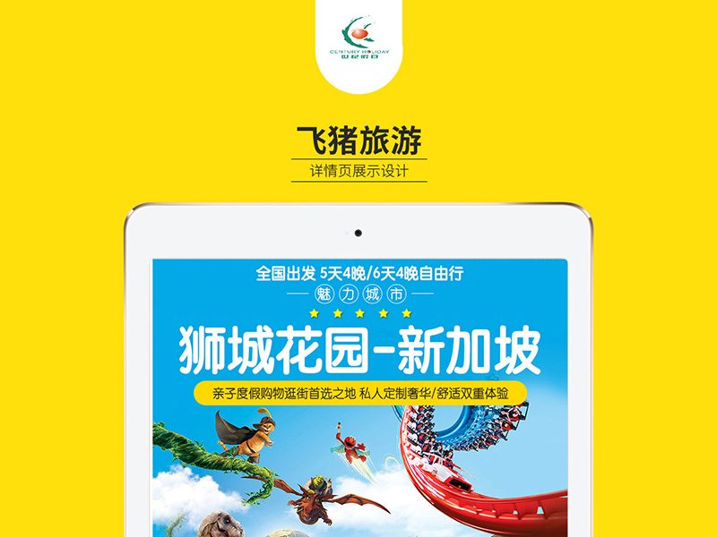 旅游类目详情页设计