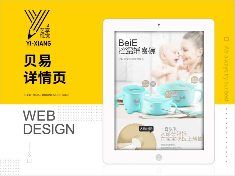 艺享视觉-beie贝易-控温辅食碗-电商详情设计