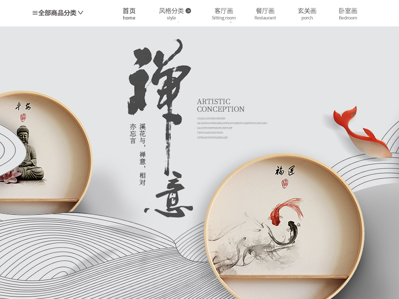 “新中式 ”日常首页-装饰画-简约-大气-禅意