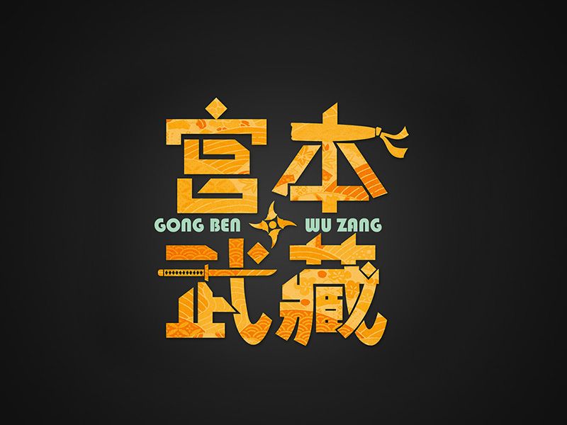 字嗨集-王者荣耀人名&生活&练习